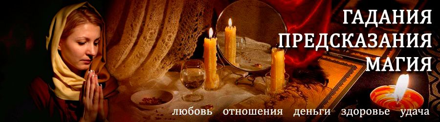 Гадалка в Зеленокумске — отзывы